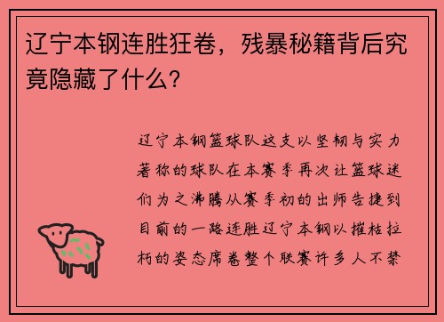 辽宁本钢连胜狂卷，残暴秘籍背后究竟隐藏了什么？